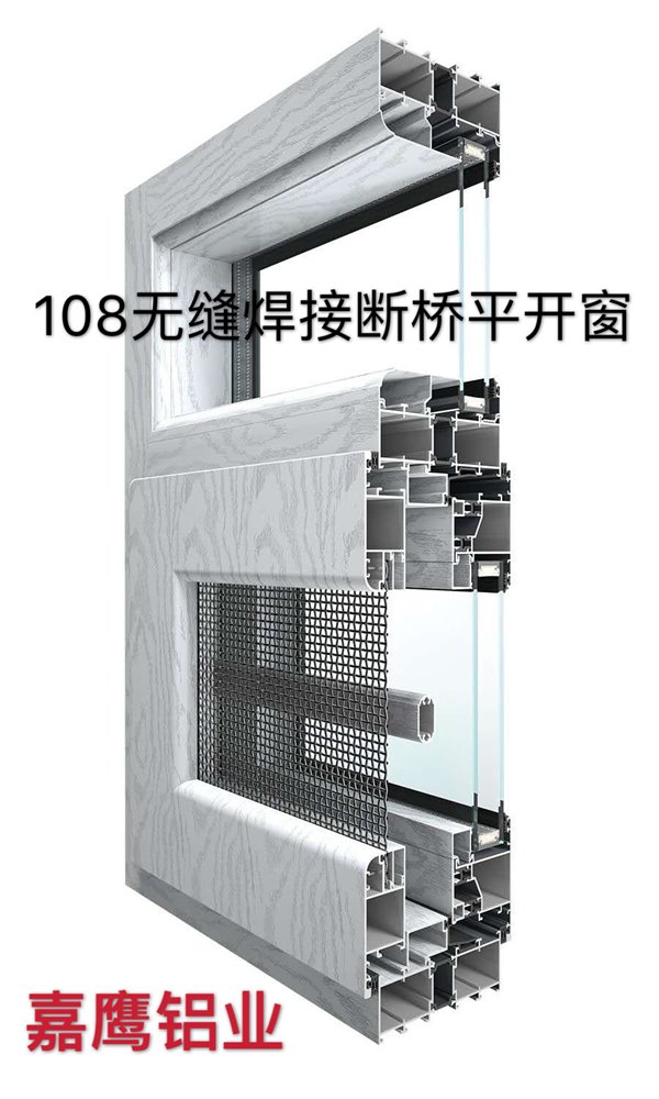 108无缝焊接断桥平开窗